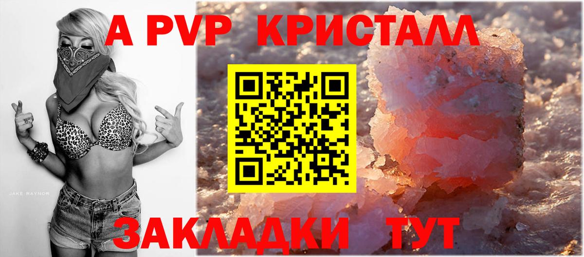 Альфа ПВП СК  A PVP Crystall  Рославль  A-PVP  Вход с VPN  APVP кристаллы 