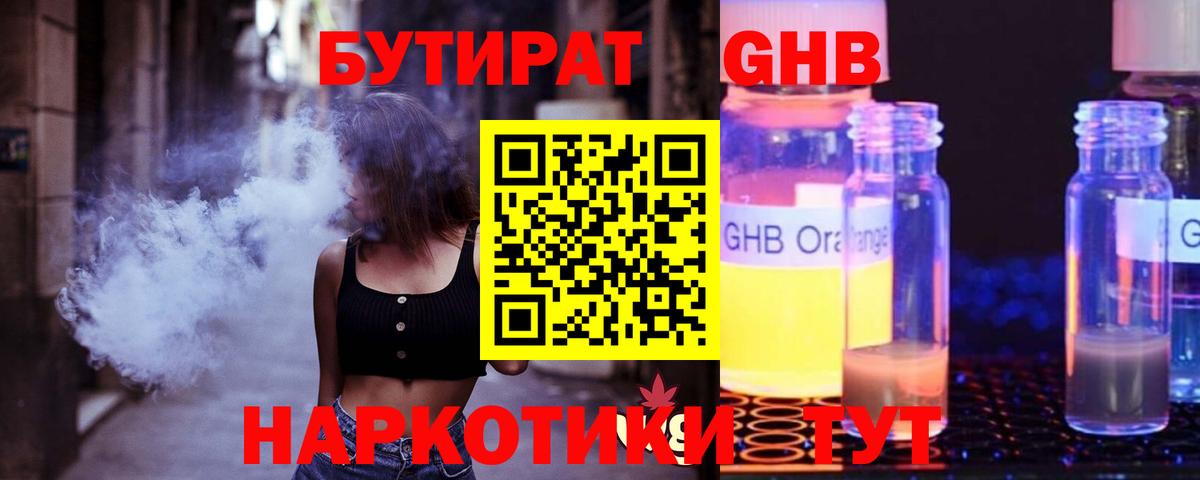 Рославль  Бутират бутандиол  Бутират  Вход с VPN 