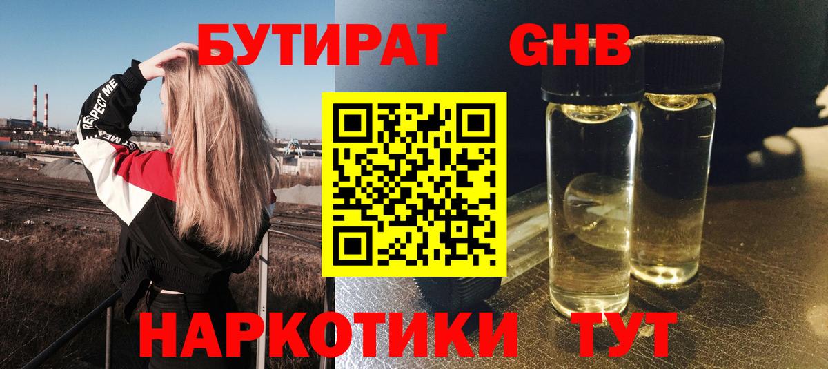 Бутират Butirat Рославль