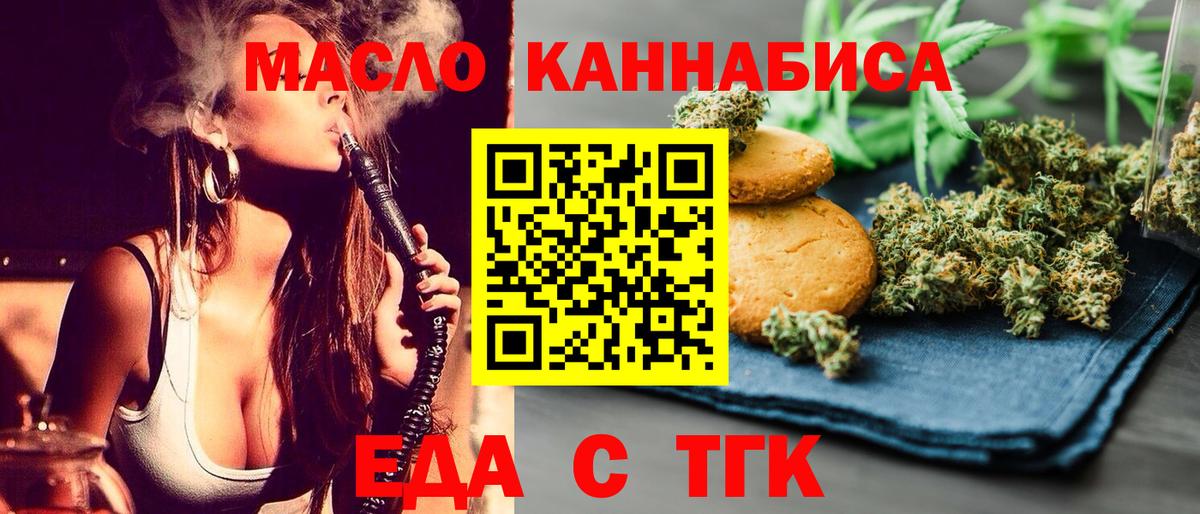Печенье с ТГК марихуана  Вход с VPN  Рославль 