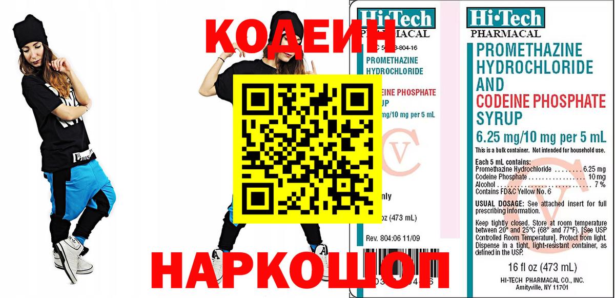 Кодеиновый сироп Lean Purple Drank  Вход с VPN  Рославль 