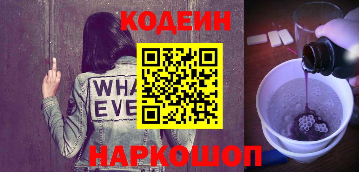 Кодеиновый сироп Lean Purple Drank Рославль