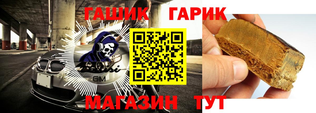 ГАШИШ гашик Рославль
