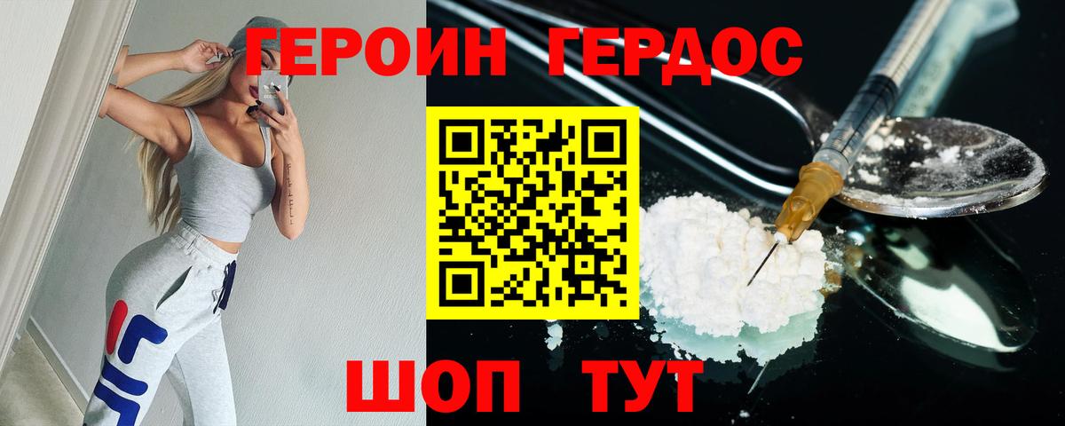 ГЕРОИН Афган Рославль