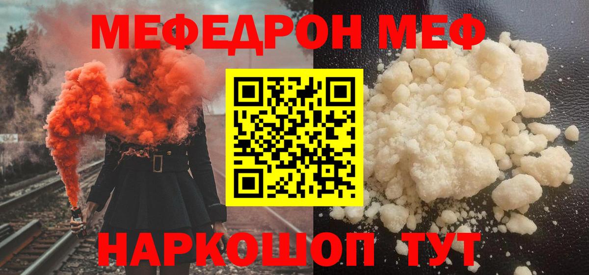 Мефедрон 4 MMC  Вход с VPN  Мефедрон мука  Мефедрон  Рославль  МЕФ 
